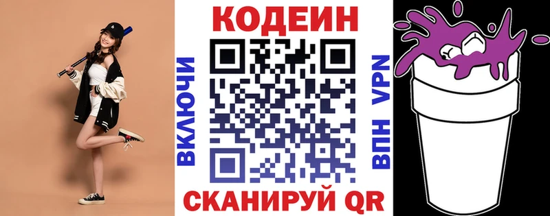Кодеиновый сироп Lean напиток Lean (лин)  Макушино 